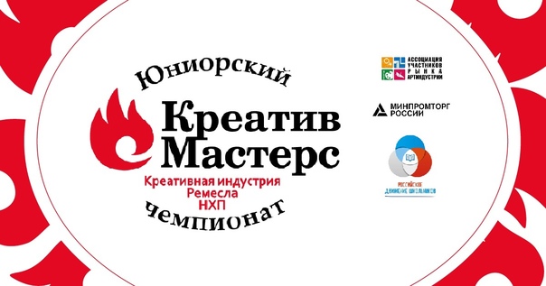 Чемпионат «ЮниорМастерс.Креатив».