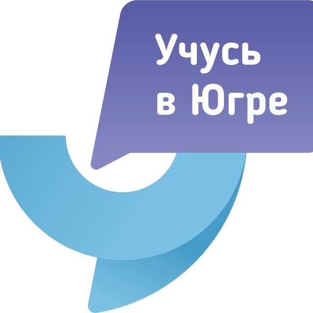 «Сегодня-Завтра» на «Учусь в Югре».