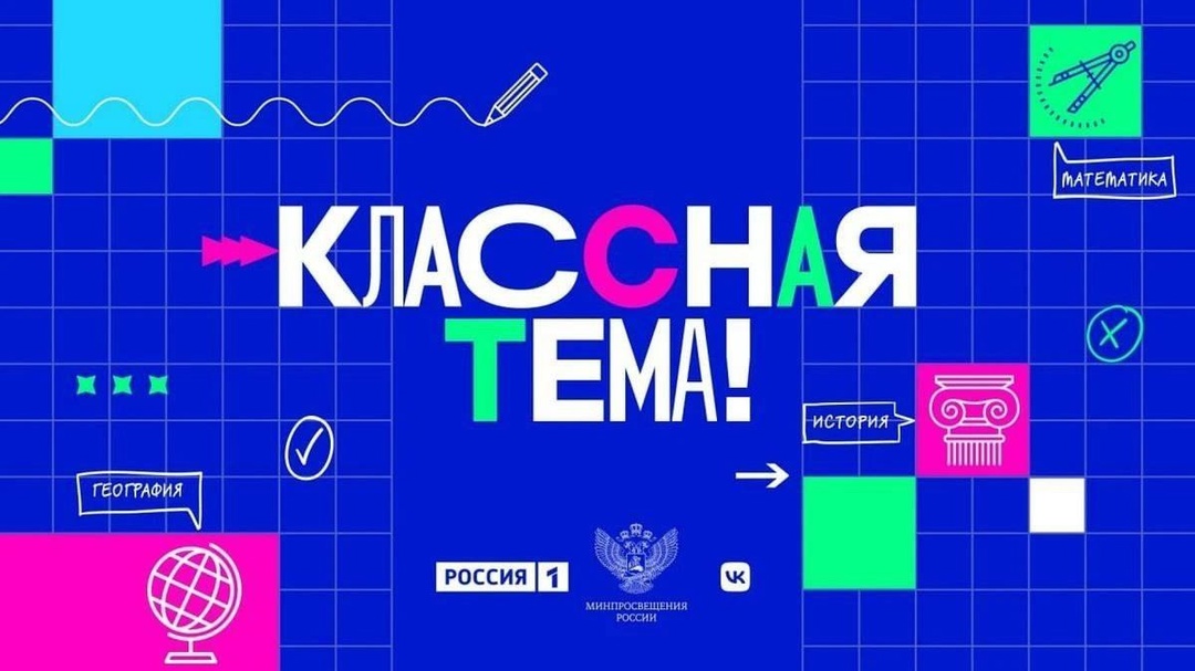 Открыт прием заявок на участие в 4 сезоне телешоу «КласснаяТема!».