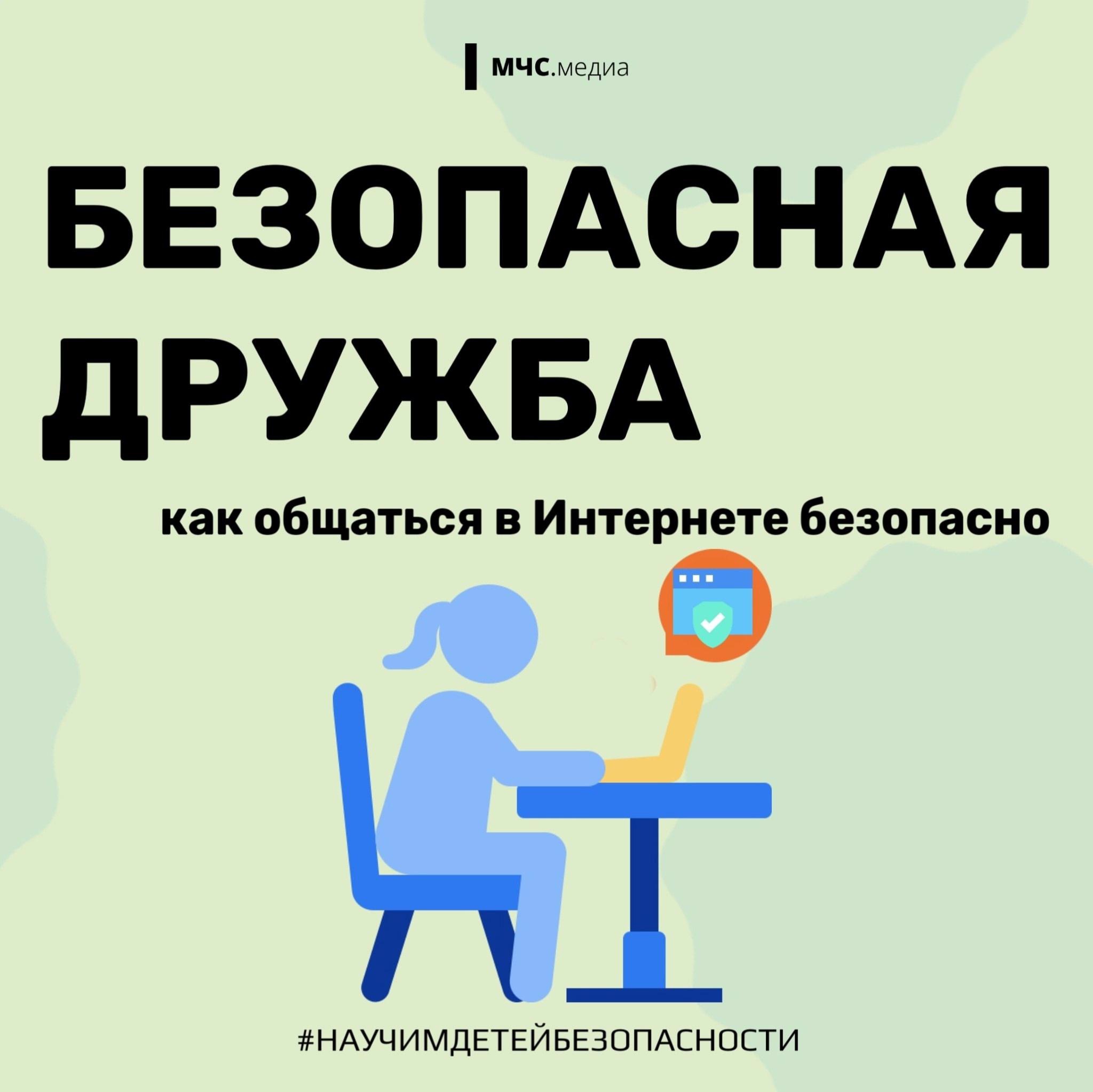 Общение через Интернет.